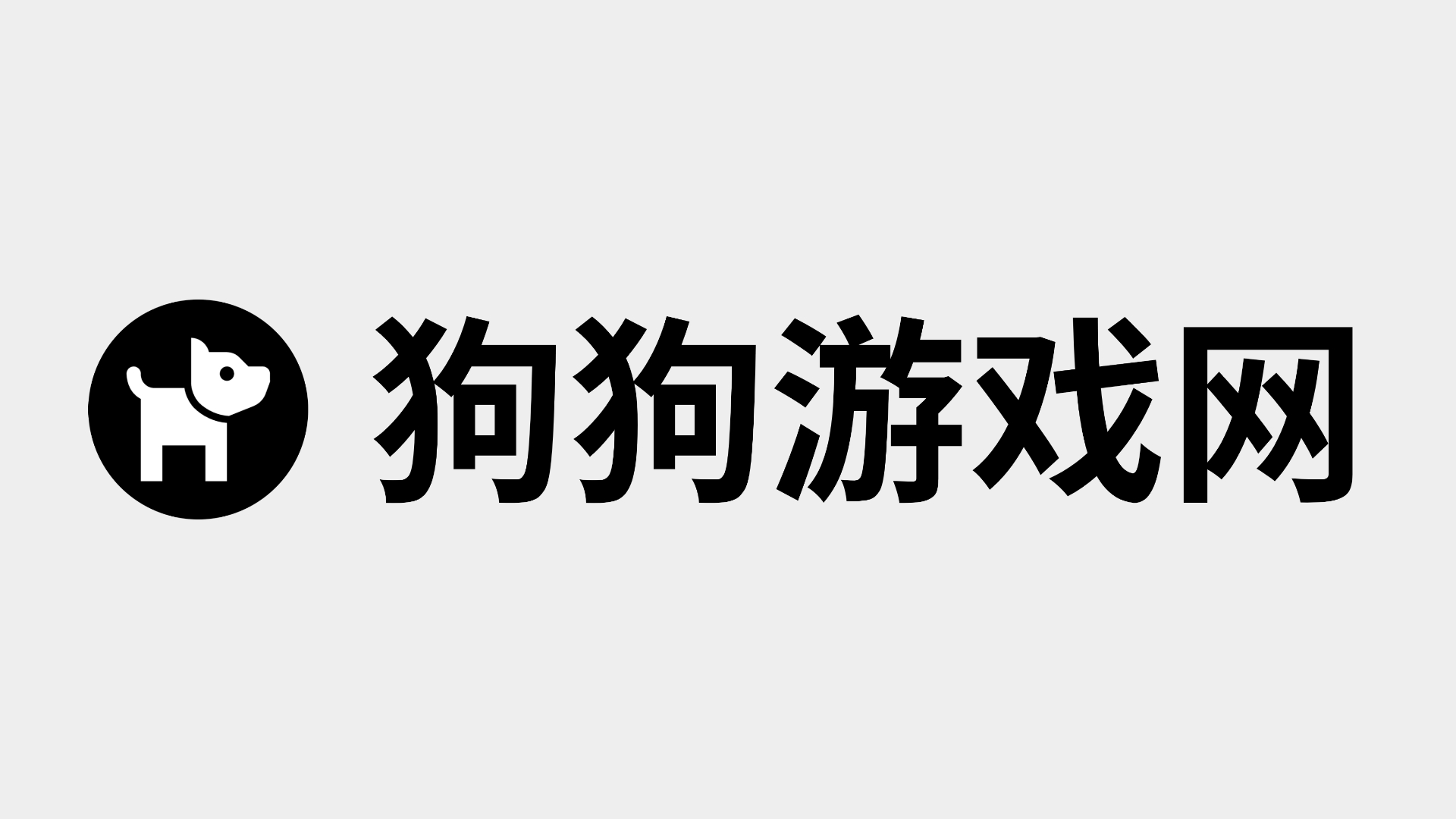 消逝的光芒困兽